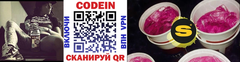 Кодеиновый сироп Lean Purple Drank  Серов 